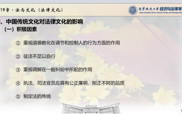 法理学·19法与文化