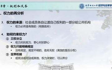 法理学·08权利和义务